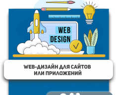 Web-дизайн для сайтов или приложений - Школа программирования для детей, компьютерные курсы для школьников, начинающих и подростков - KIBERone г. Хабаровск