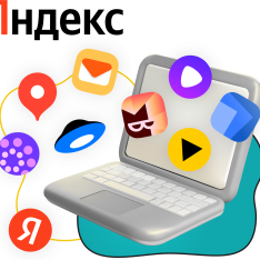 Яндекс сервисы - КИБЕРшкола программирования для детей, компьютерные курсы для школьников, начинающих и подростков - KIBERone г. Хабаровск