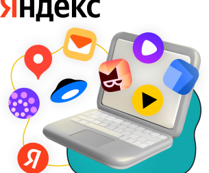 Яндекс сервисы - КИБЕРшкола программирования для детей, компьютерные курсы для школьников, начинающих и подростков - KIBERone г. Хабаровск