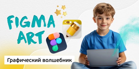 Графический волшебник, 8+ - Школа программирования для детей, компьютерные курсы для школьников, начинающих и подростков - KIBERone г. Хабаровск