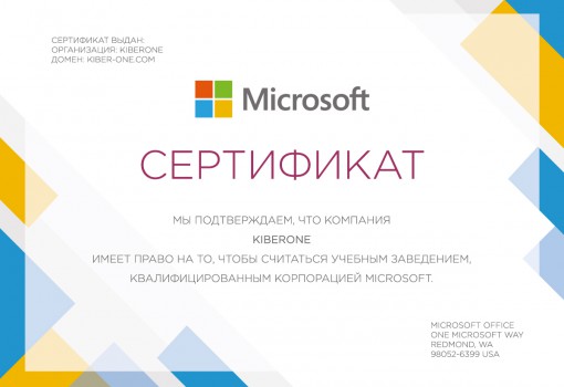 Microsoft - Школа программирования для детей, компьютерные курсы для школьников, начинающих и подростков - KIBERone г. Хабаровск