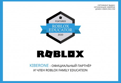 Roblox - Школа программирования для детей, компьютерные курсы для школьников, начинающих и подростков - KIBERone г. Хабаровск